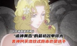 终末的女武神爆料视频,揭秘神秘力量与命运交织的冒险之旅