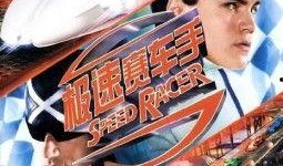 极速赛车手在线观看